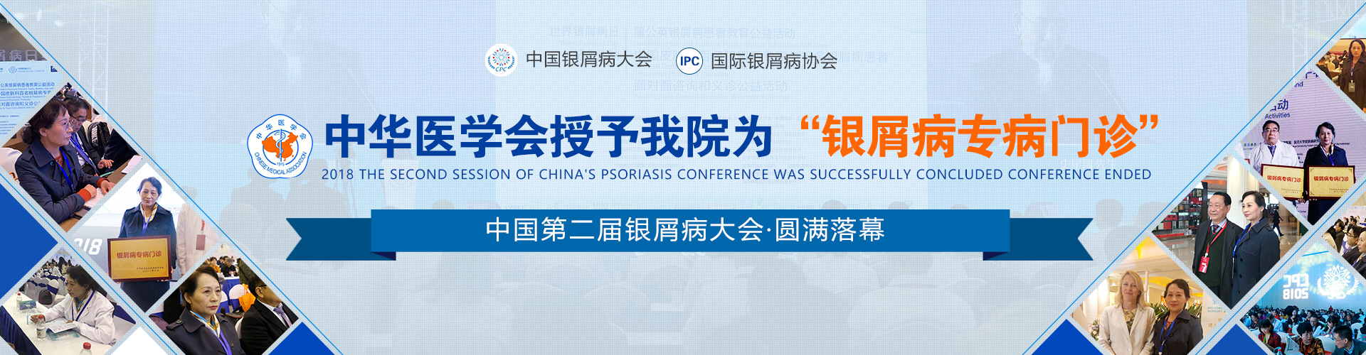 苏州银康银屑病专病门诊banner